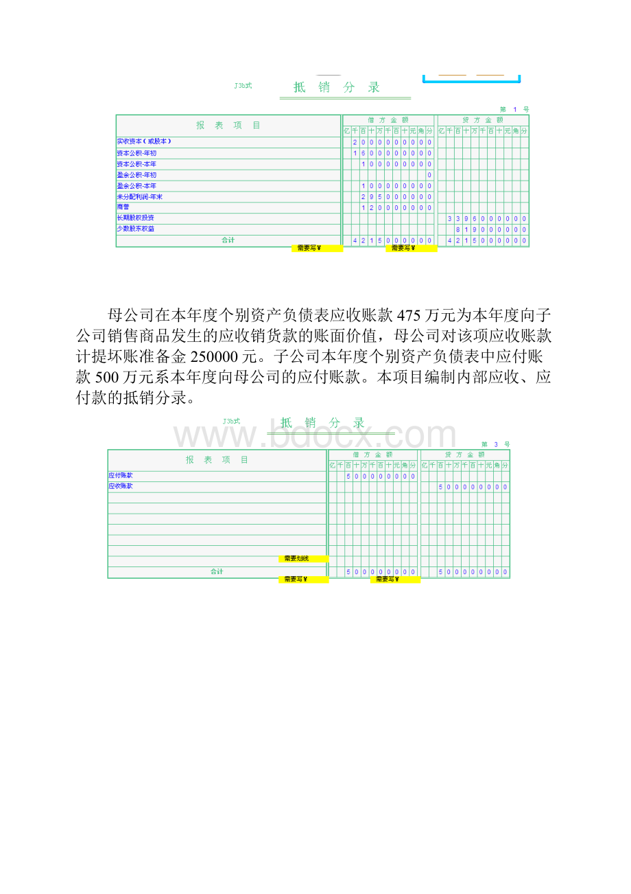 精品会计模拟实验上机考试.docx_第3页