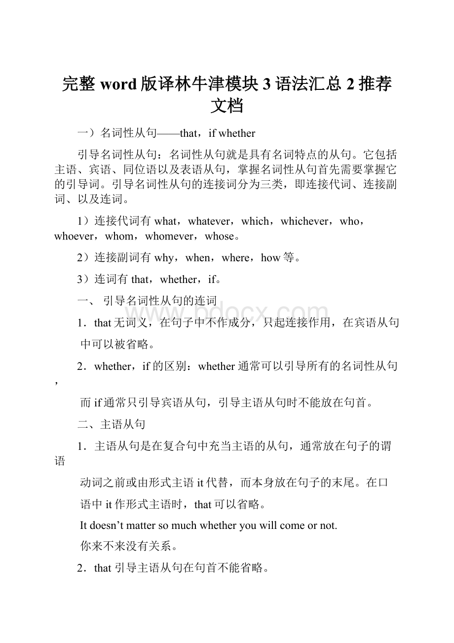 完整word版译林牛津模块3语法汇总2推荐文档.docx