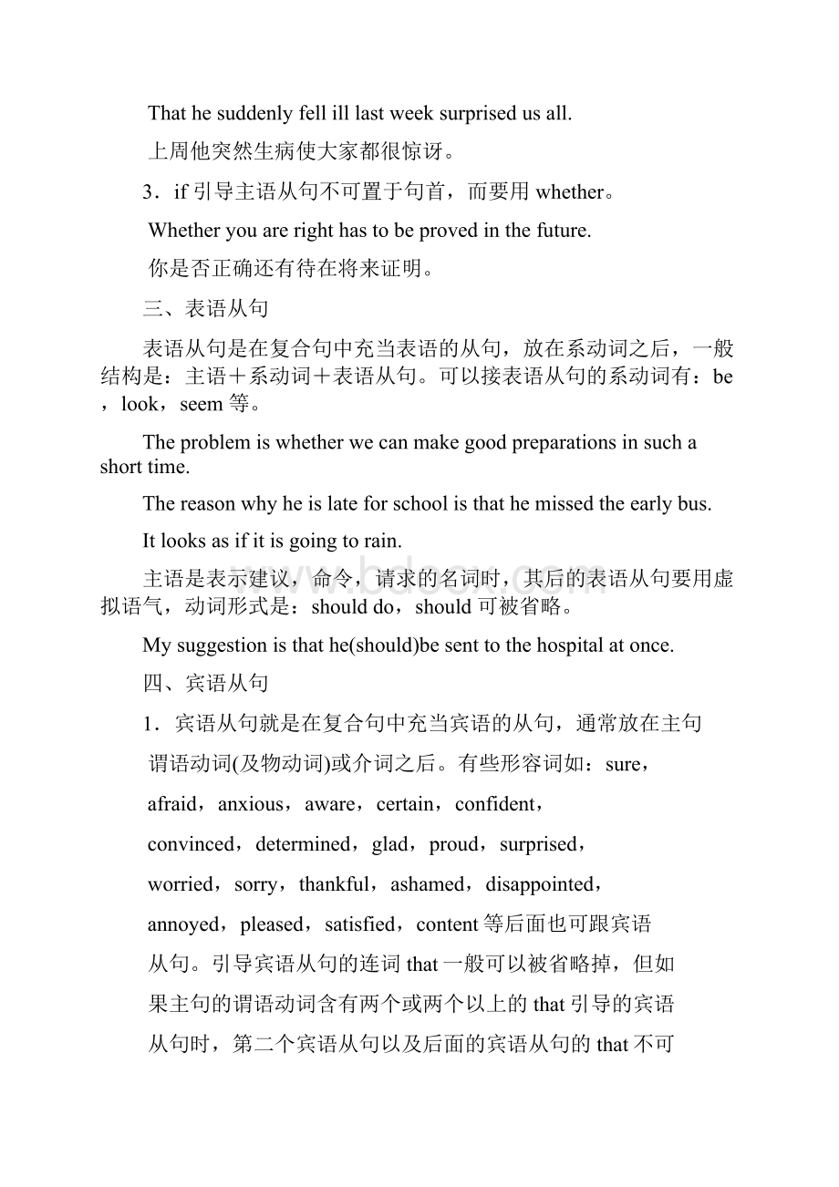 完整word版译林牛津模块3语法汇总2推荐文档.docx_第2页