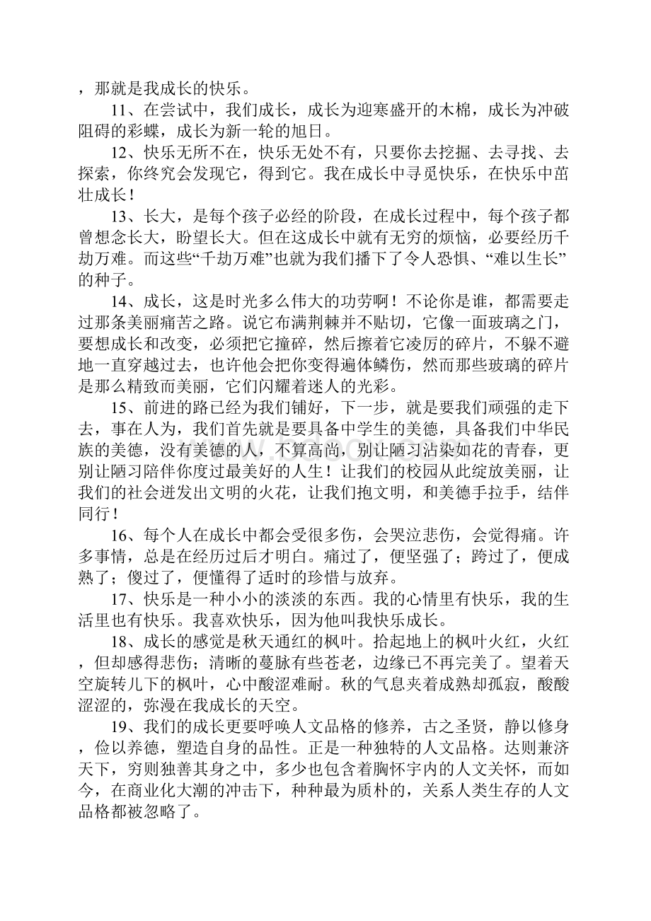 成长语录经典语录短句.docx_第2页