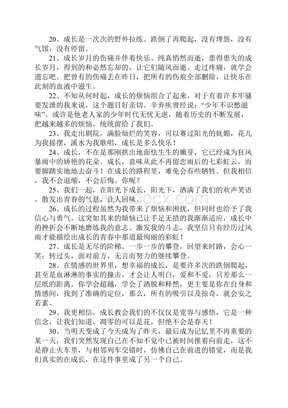 成长语录经典语录短句.docx_第3页