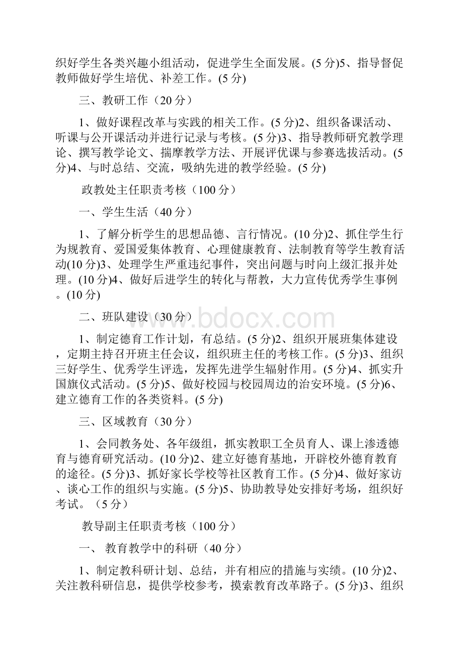 学校中层领导考核细则.docx_第2页