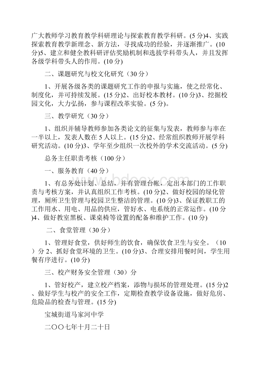 学校中层领导考核细则.docx_第3页