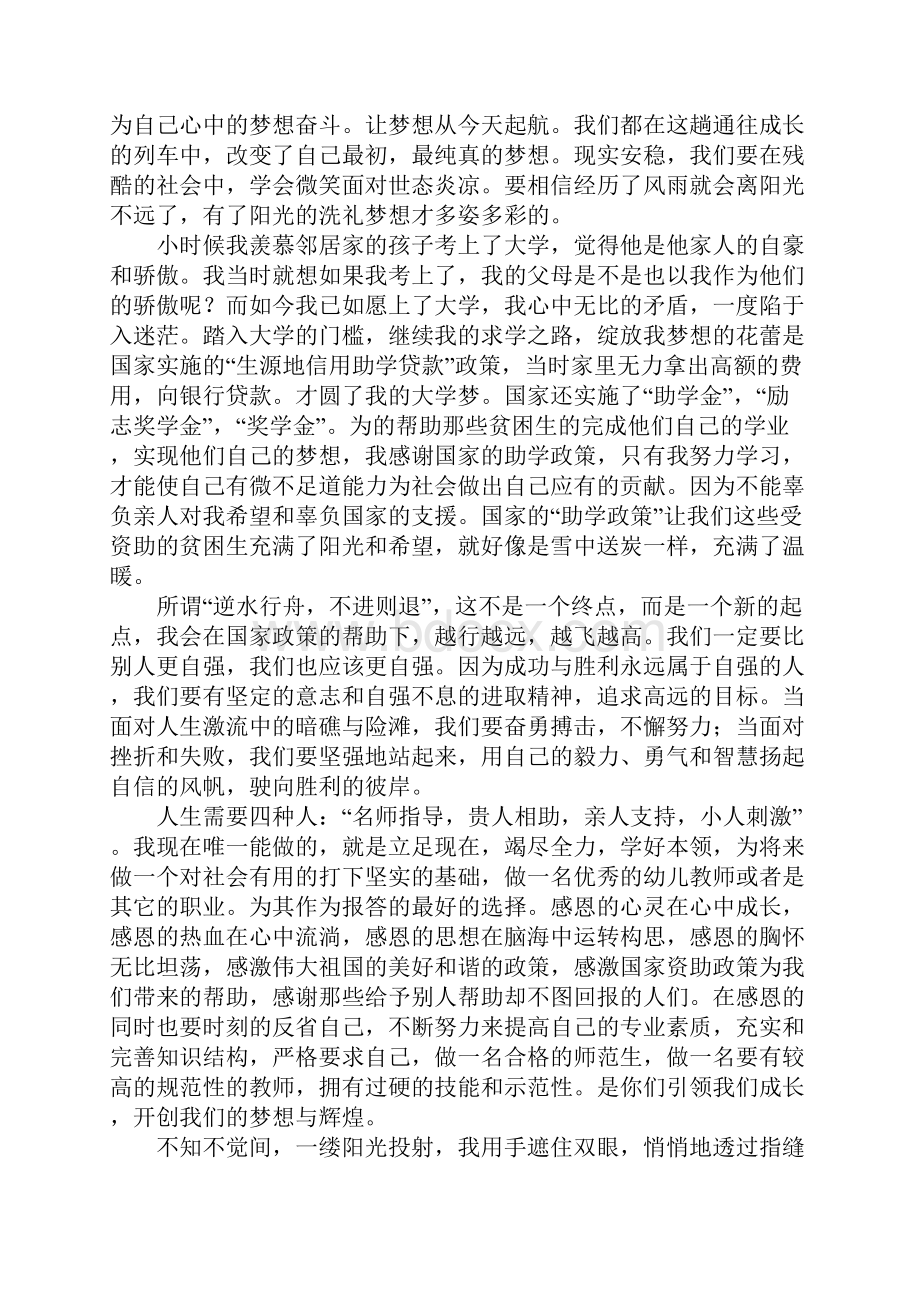 残酷中划桨使梦想起航助学筑梦铸人征文作文.docx_第3页