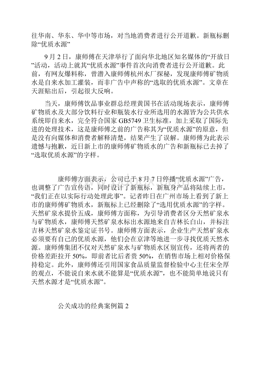 公关成功的经典案例精选集doc.docx_第2页