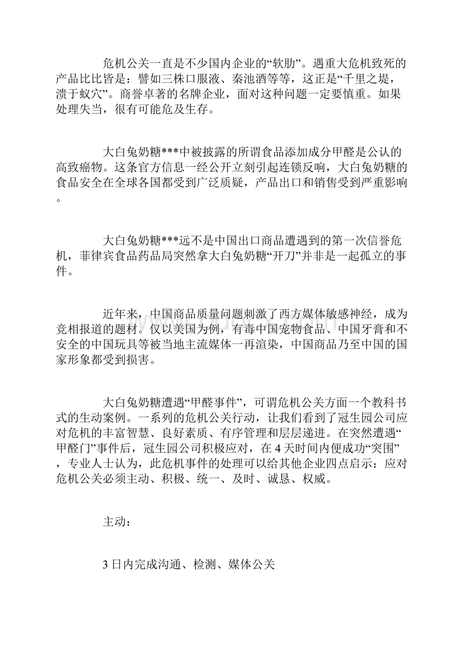 公关成功的经典案例精选集doc.docx_第3页