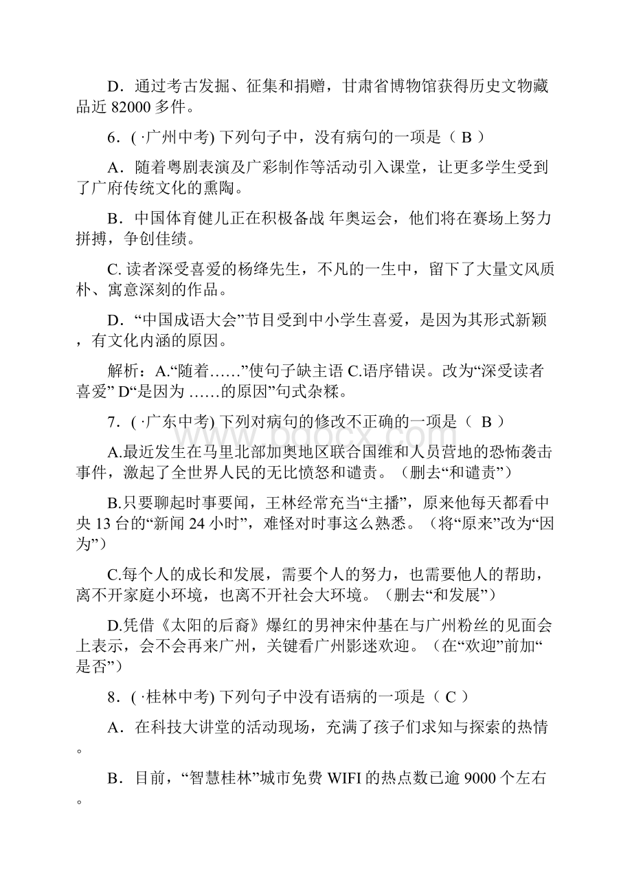 初中语文专题复习病句的辨析与修改.docx_第3页