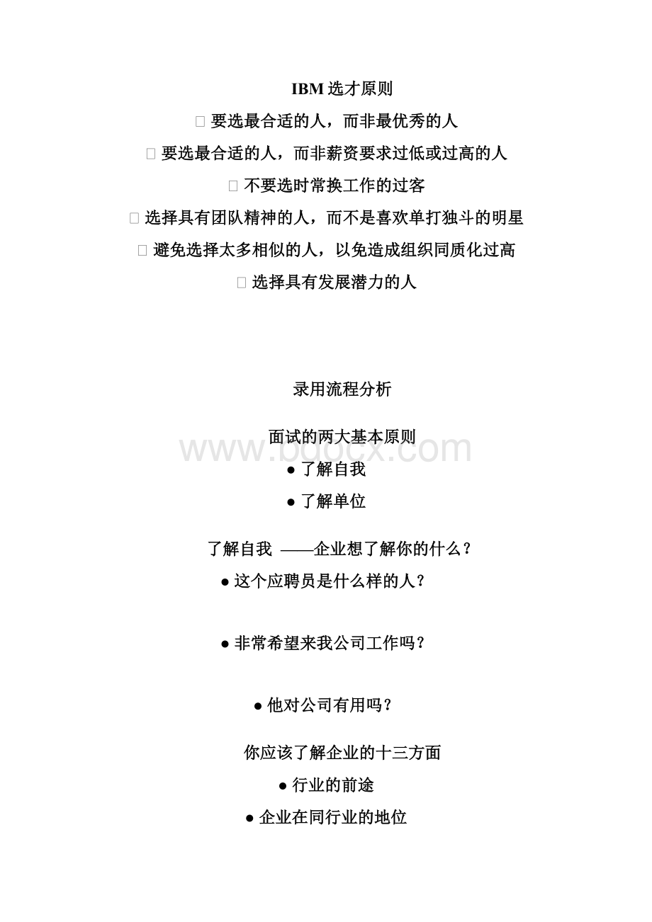 面试技巧与礼仪讲义.docx_第2页