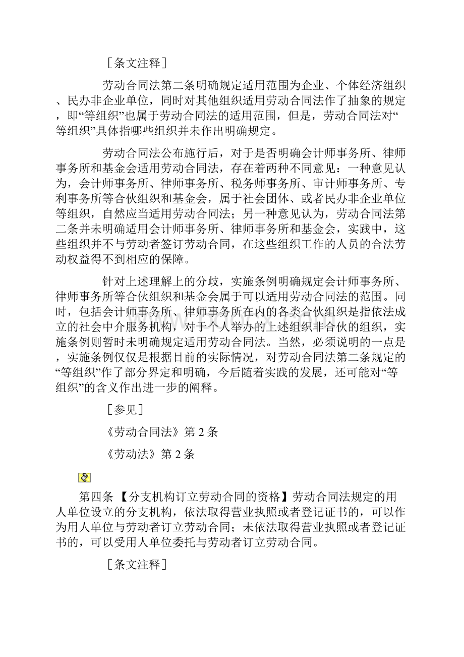 《劳动合同法实施条例》释义.docx_第2页