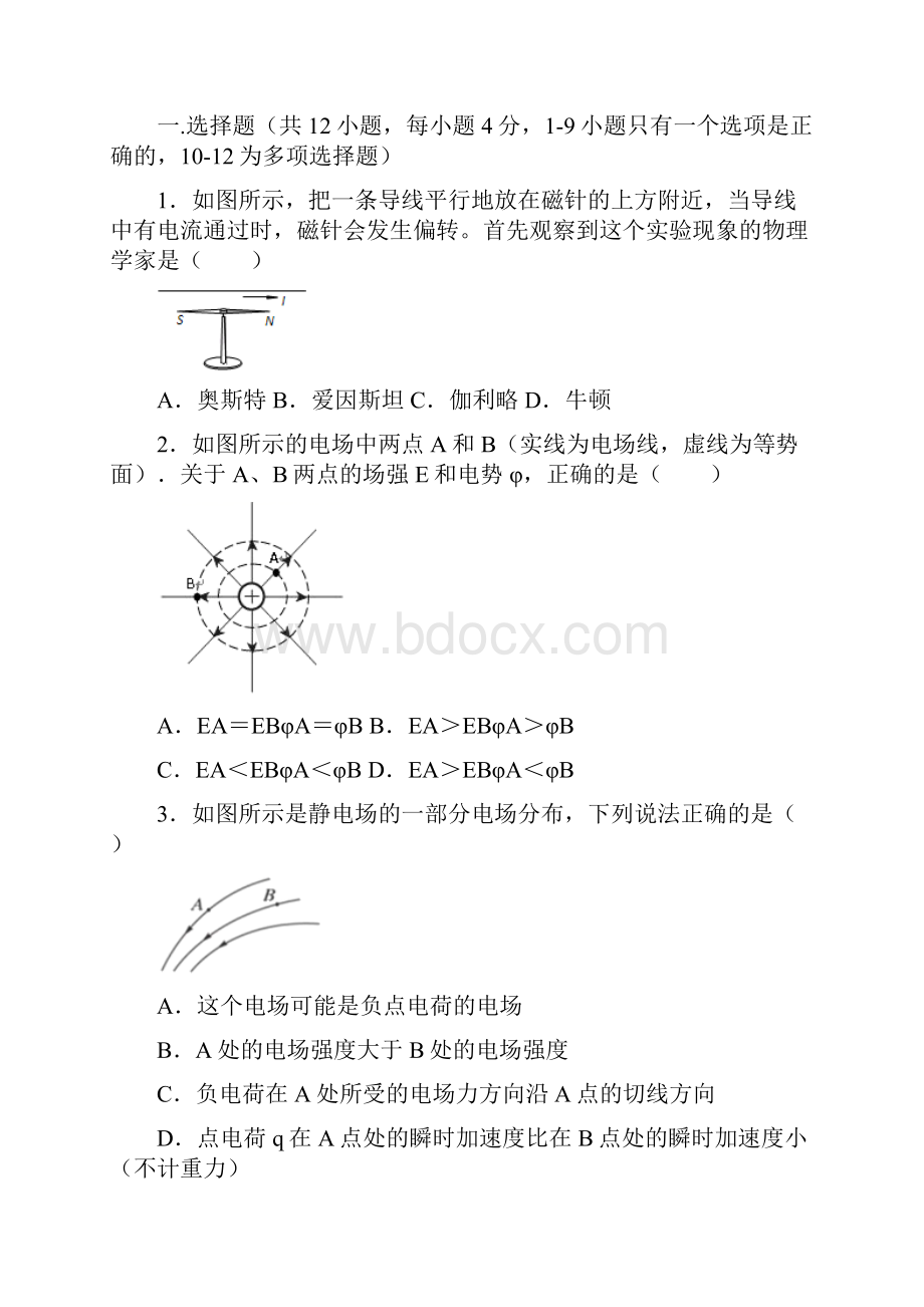 学年湖南省邵阳市邵东县创新实验学校高二上学期期末考试物理试题高考科.docx_第2页