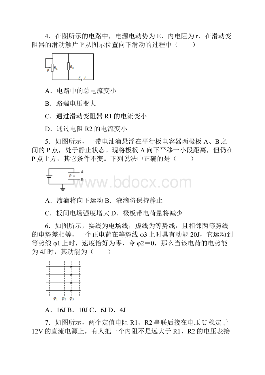 学年湖南省邵阳市邵东县创新实验学校高二上学期期末考试物理试题高考科.docx_第3页