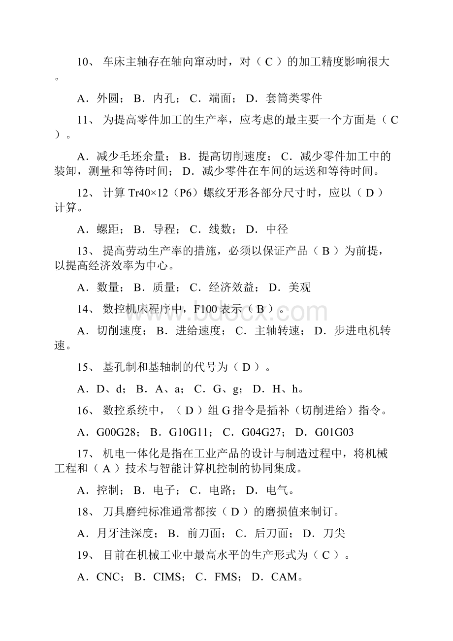 最新技能大赛数控车理论试题库.docx_第2页