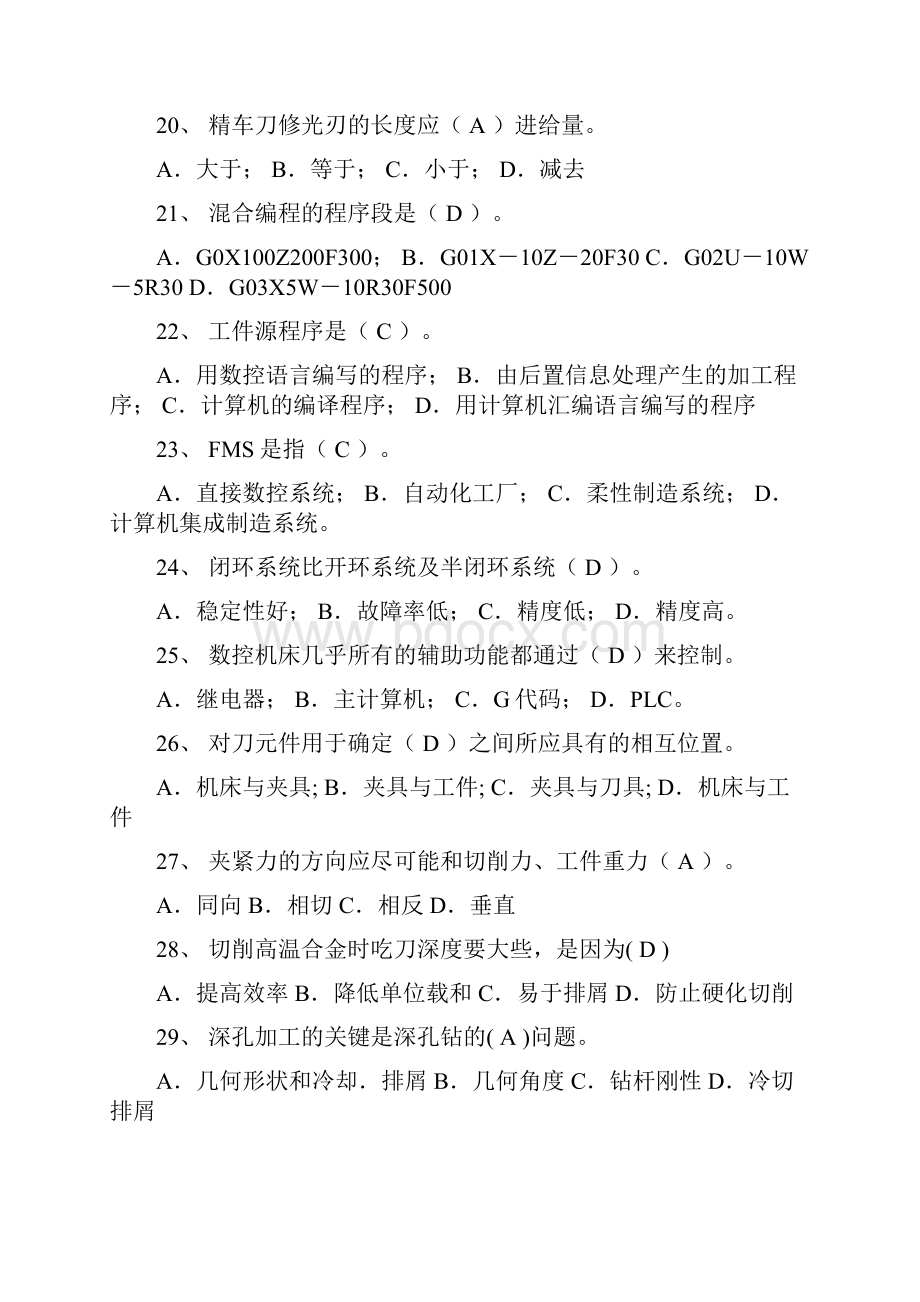 最新技能大赛数控车理论试题库.docx_第3页