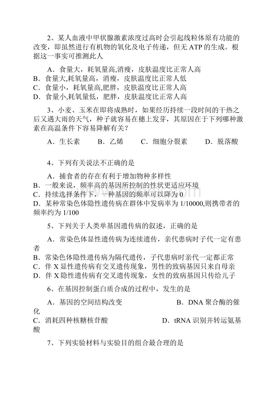 百强校学年广东汕头市高二下期末教学质量监测生物卷带解析.docx_第2页