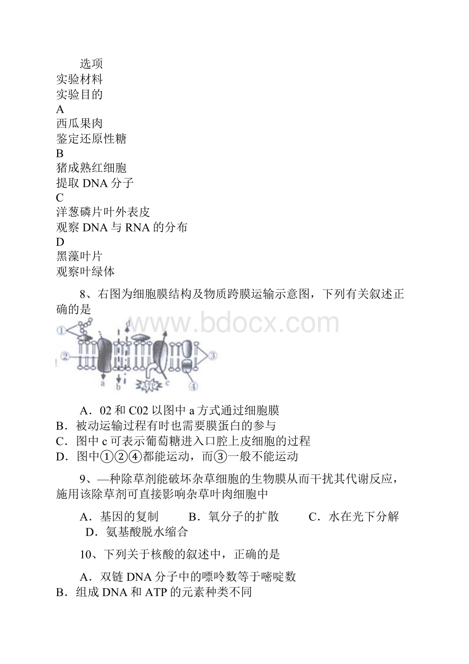 百强校学年广东汕头市高二下期末教学质量监测生物卷带解析.docx_第3页