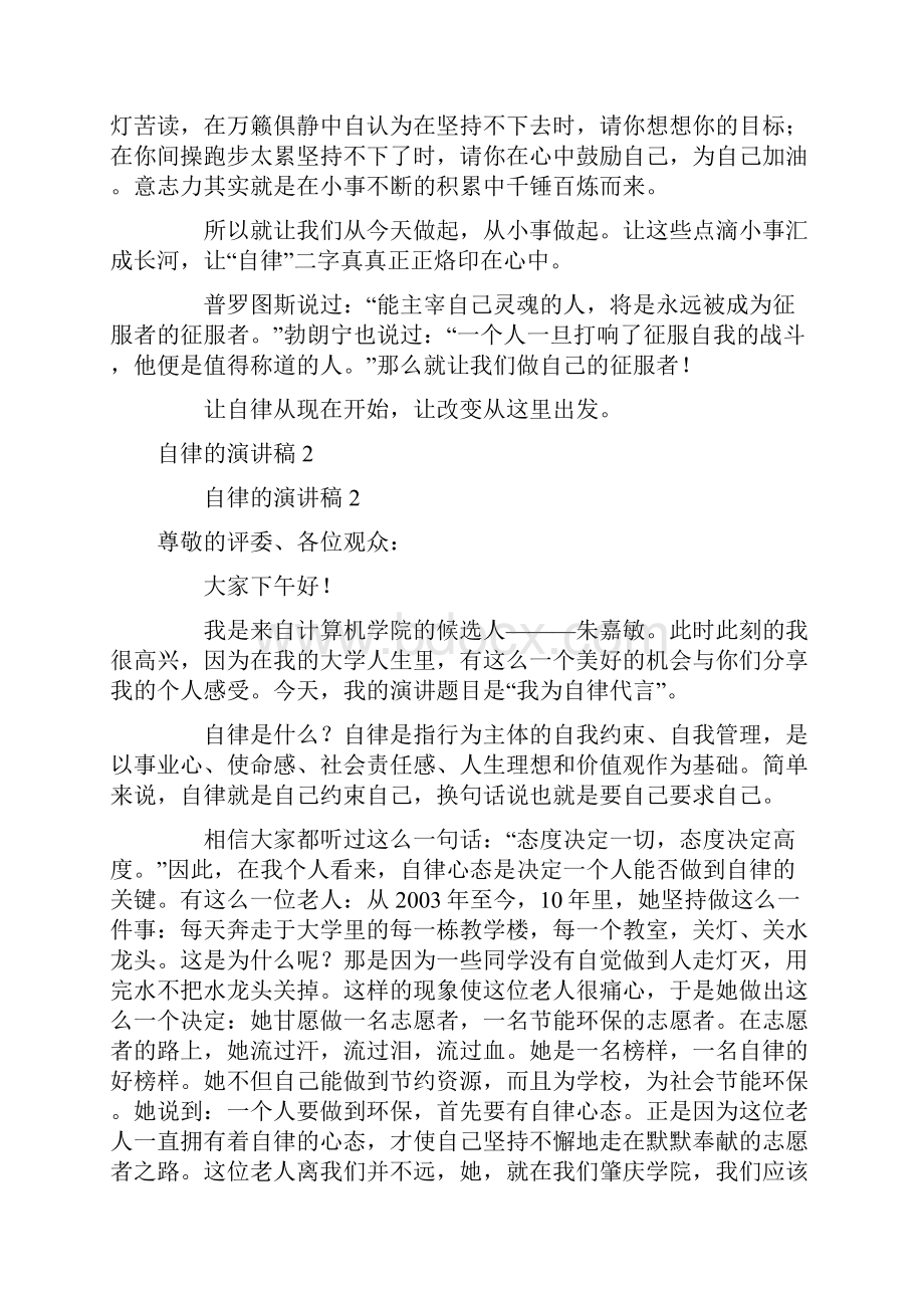 关于自律的演讲稿精选10篇.docx_第2页