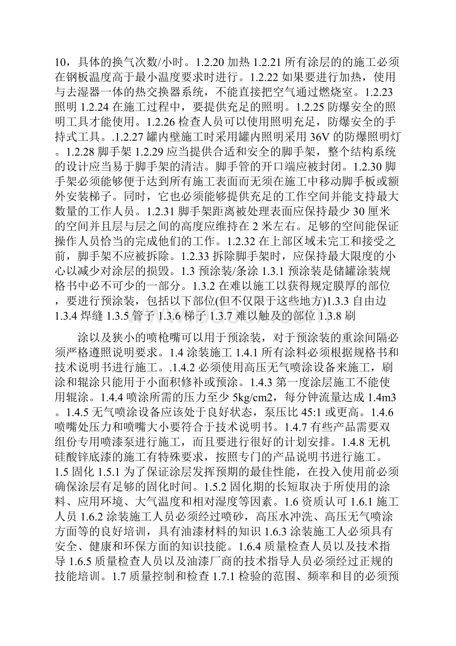 储罐内壁防腐.docx_第2页