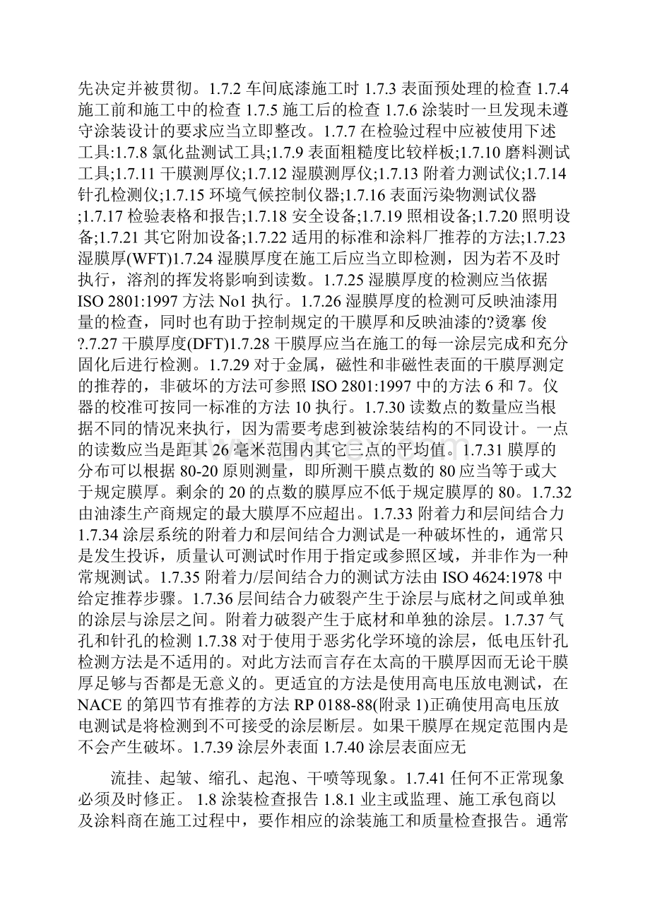 储罐内壁防腐.docx_第3页