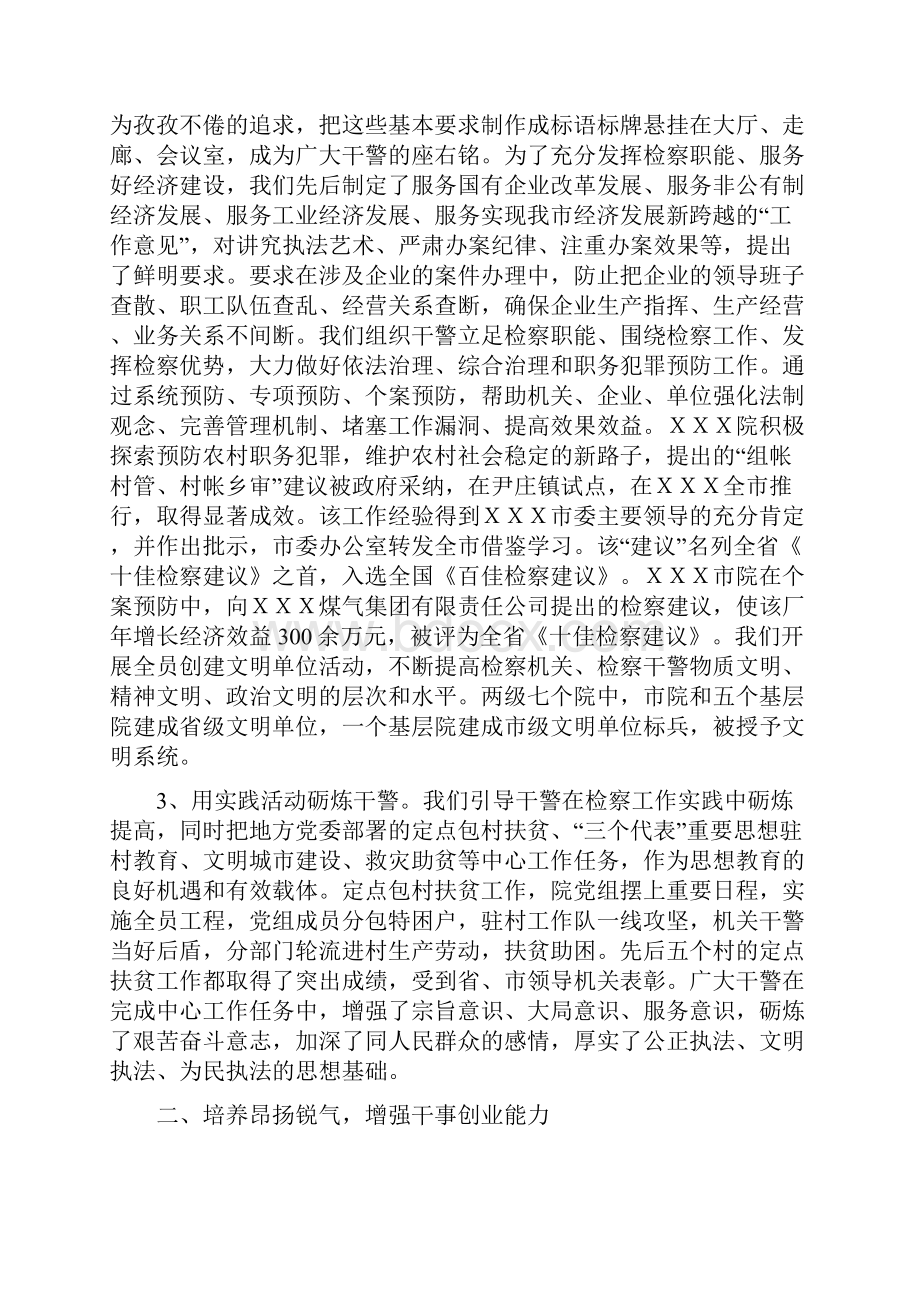 做活人的文章 推进工作发展最新篇.docx_第2页