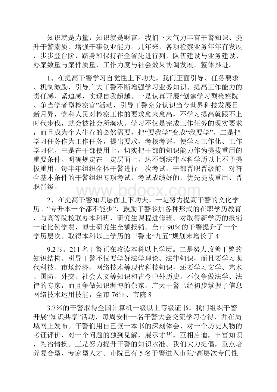 做活人的文章 推进工作发展最新篇.docx_第3页