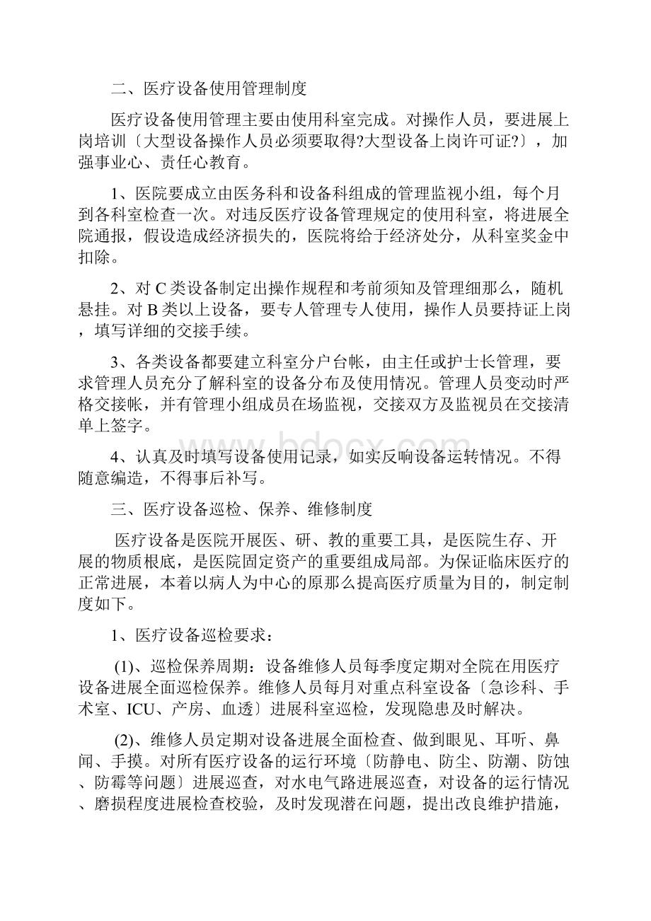 医院医疗设备维修保养制度.docx_第2页