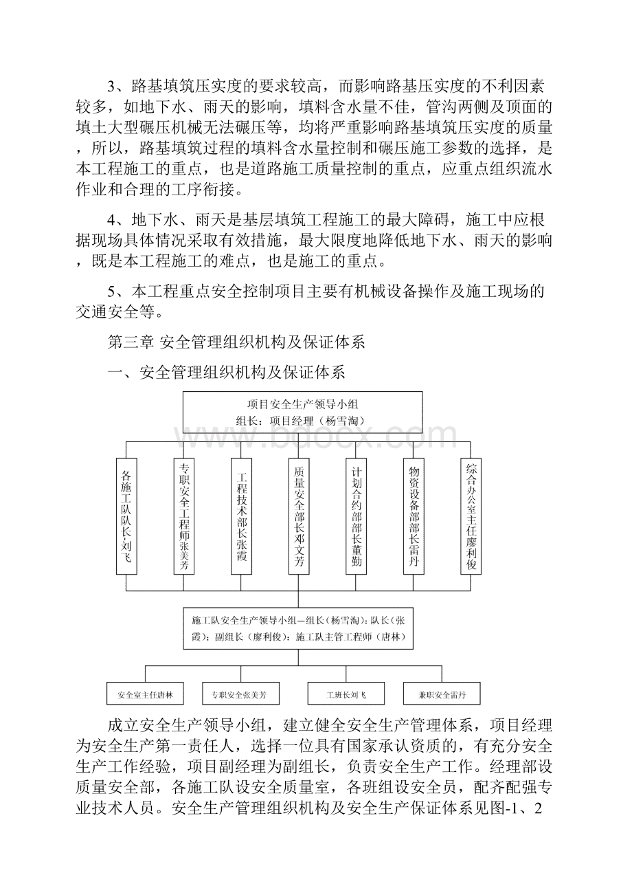 安全施工专项方案.docx_第3页