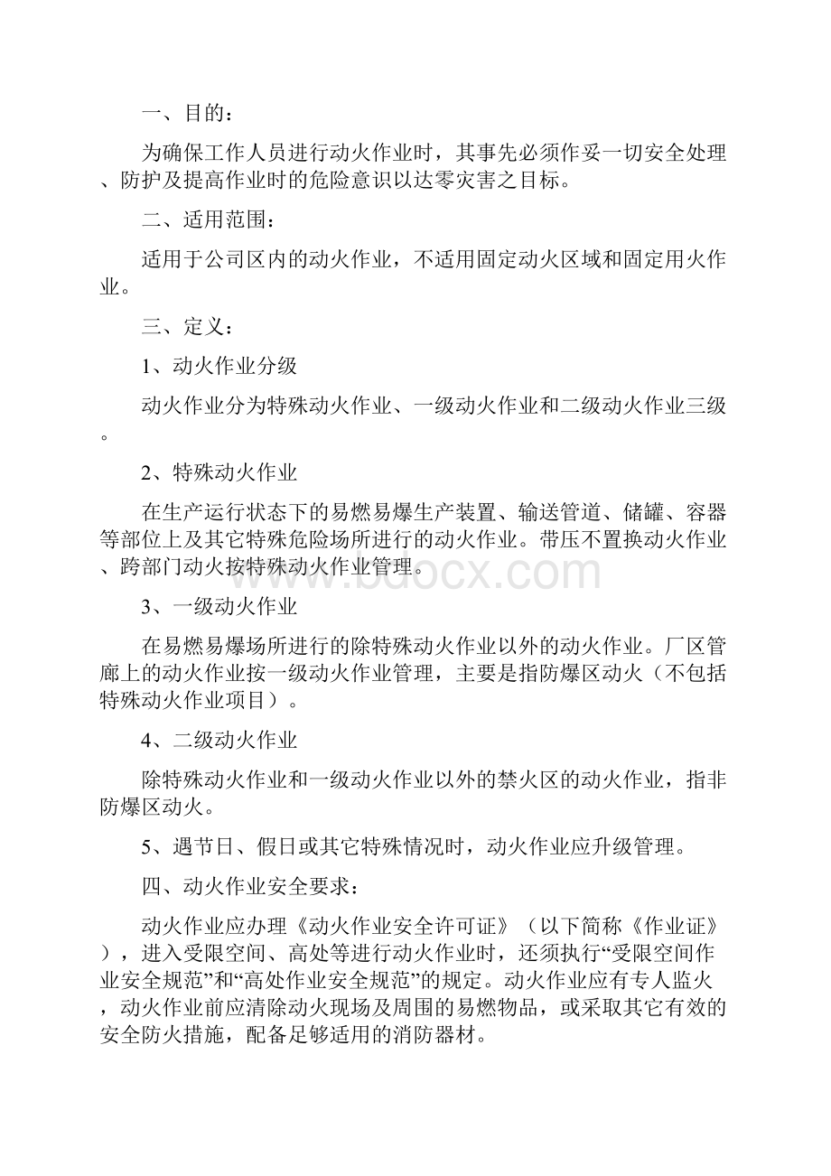 工厂企业危险作业安全管理制度.docx_第2页