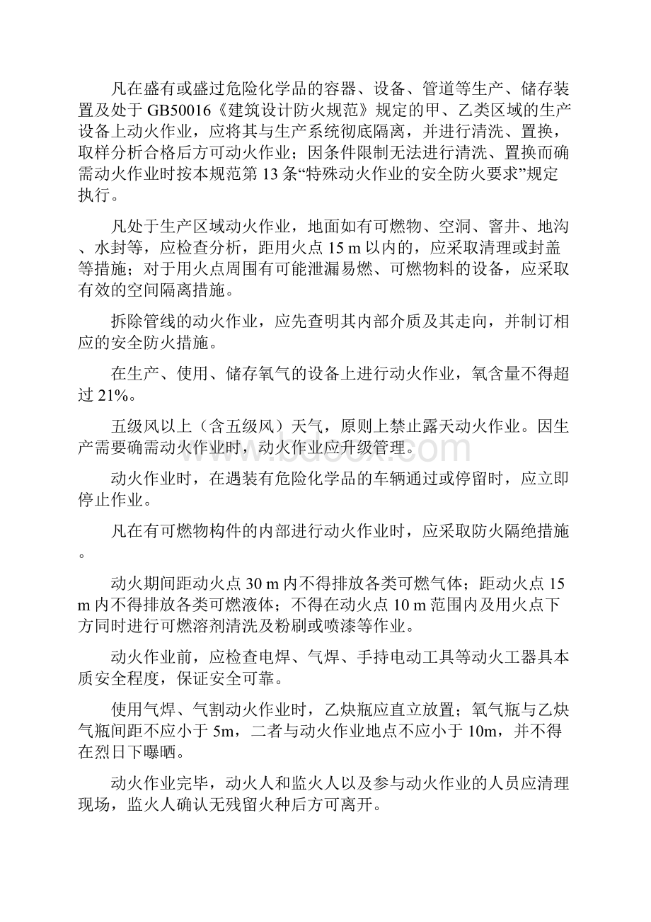 工厂企业危险作业安全管理制度.docx_第3页