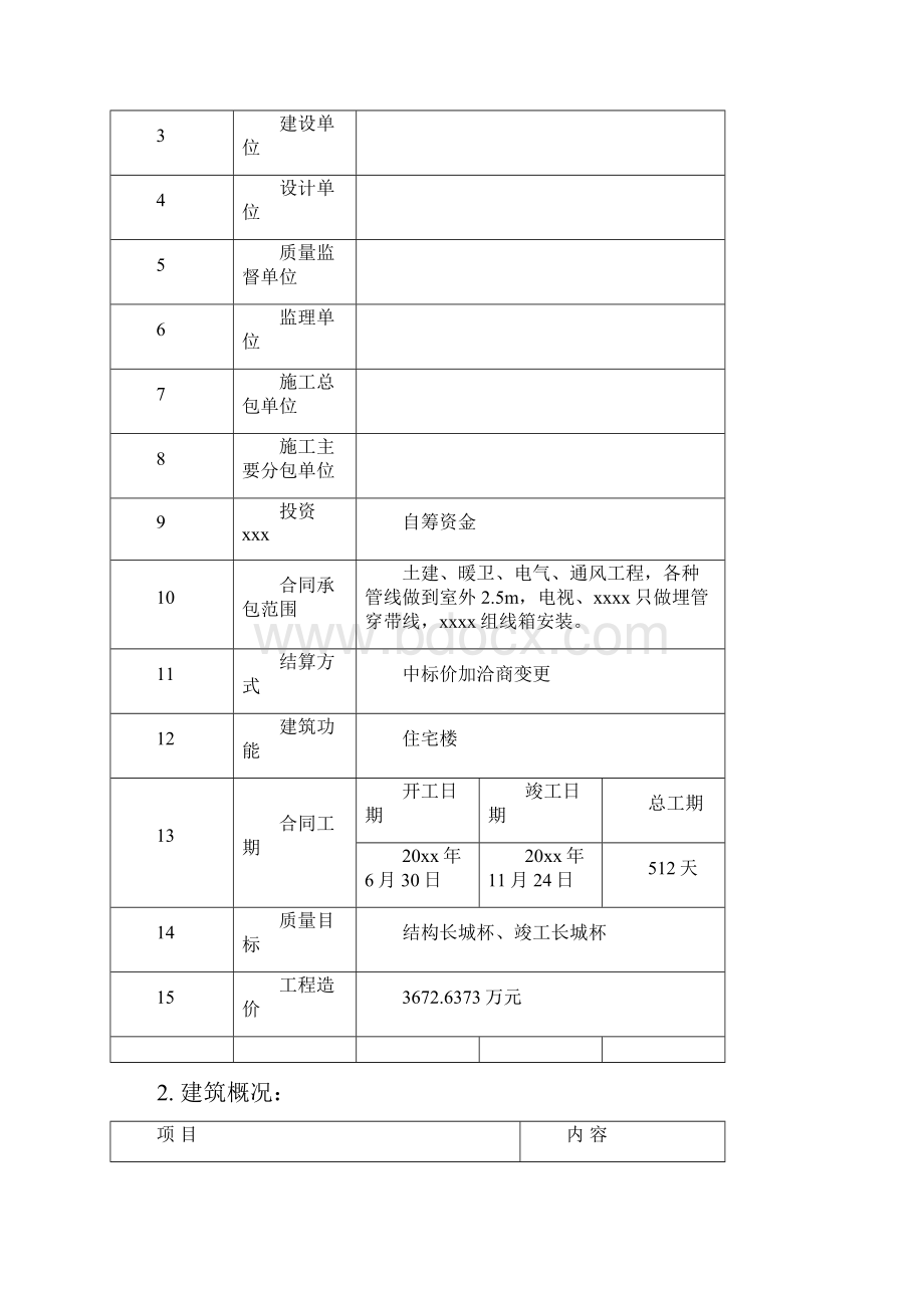 住宅工程成品保护方案doc.docx_第2页