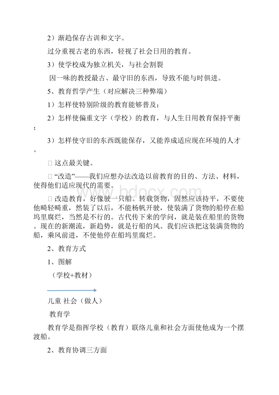 杜威五大讲话读书笔记.docx_第2页