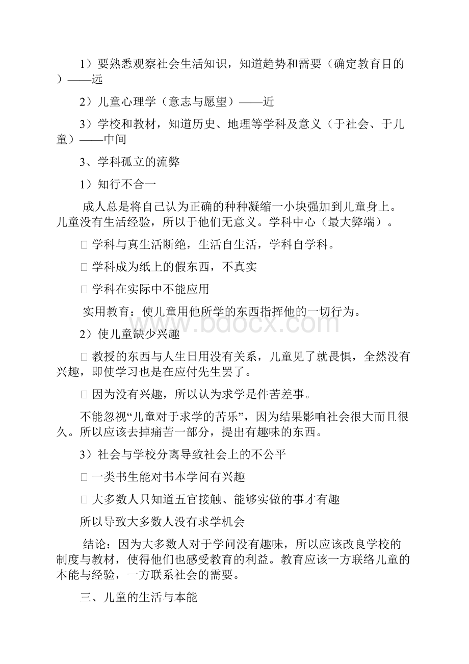 杜威五大讲话读书笔记.docx_第3页