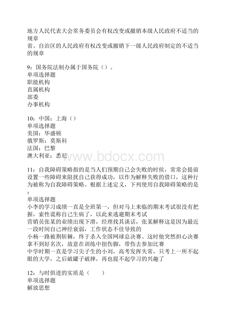 泉港事业单位招聘考试真题及答案解析卷3.docx_第3页