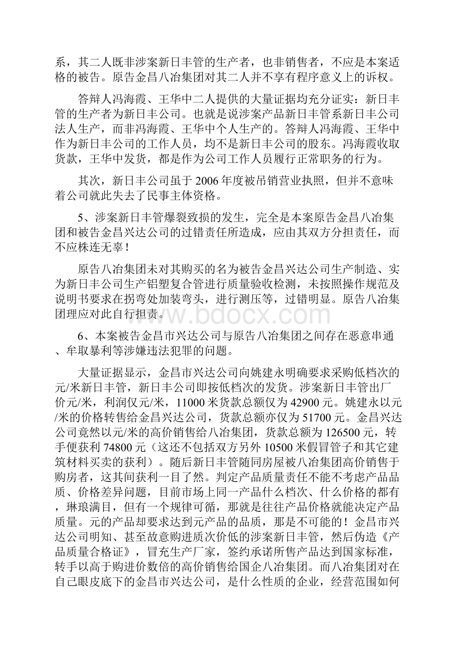 庭审答辩提纲.docx_第3页