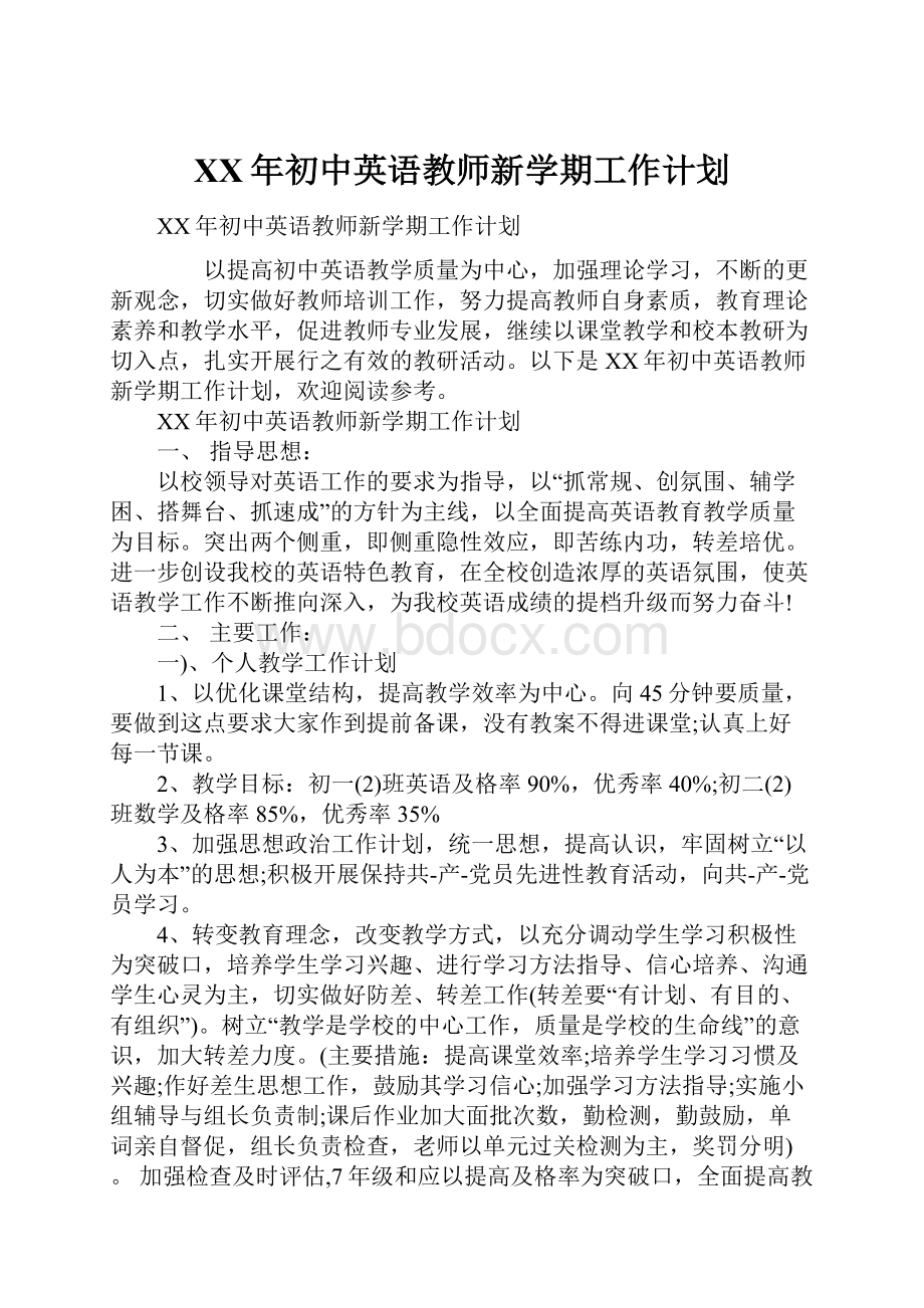 XX年初中英语教师新学期工作计划.docx