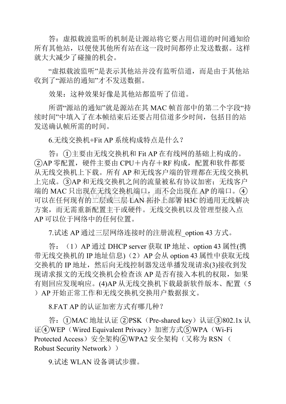 无线网络技术期末考试复习.docx_第2页