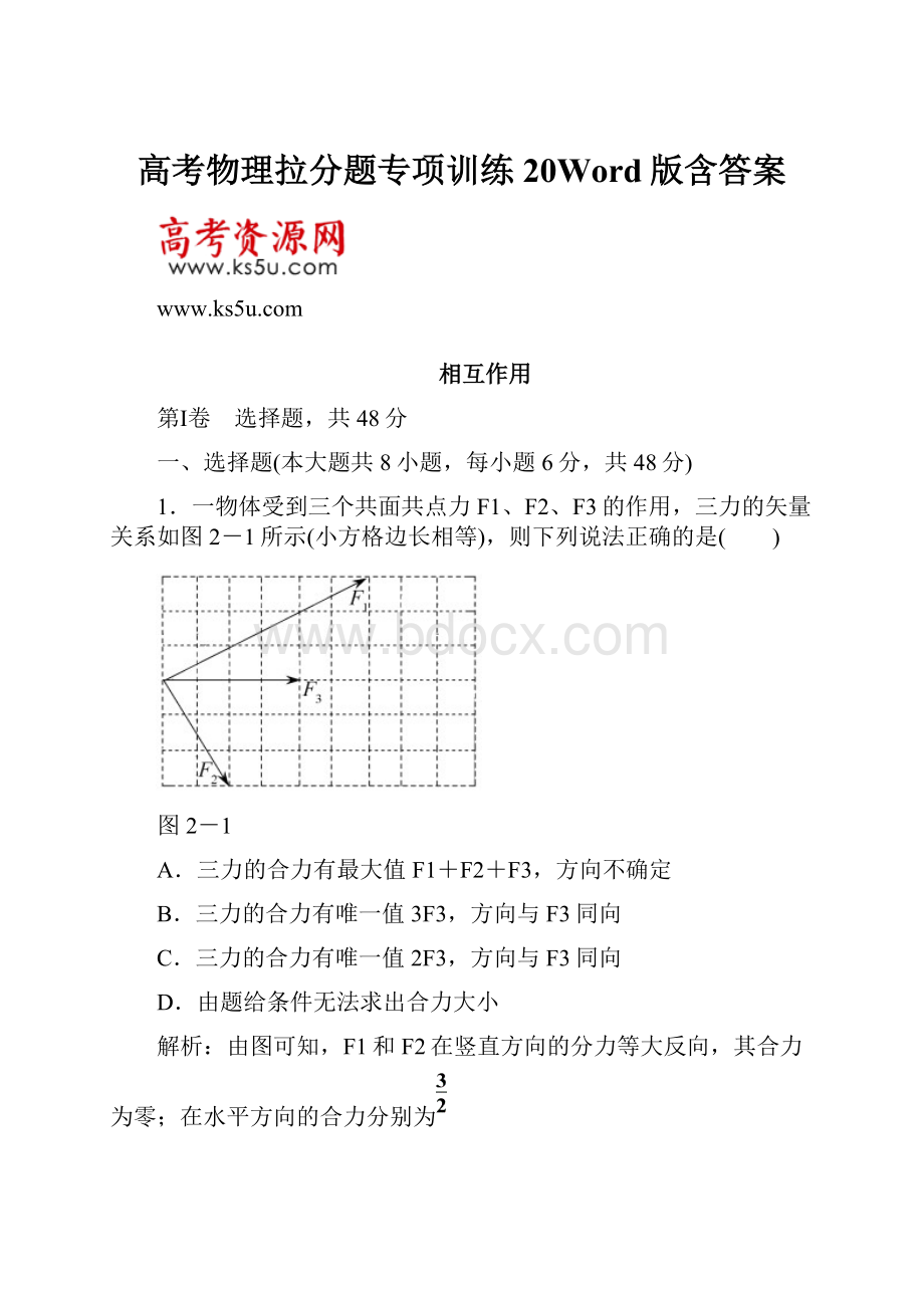 高考物理拉分题专项训练20Word版含答案.docx