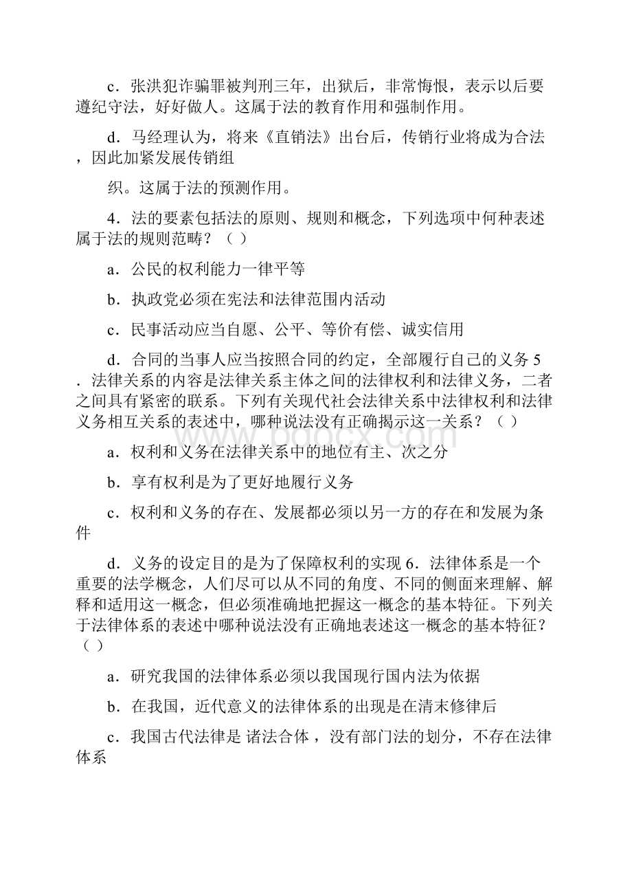 北京万国学校精选法理学30题含答案.docx_第2页