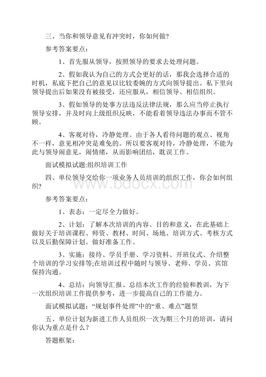 最新书记员面试题.docx_第2页