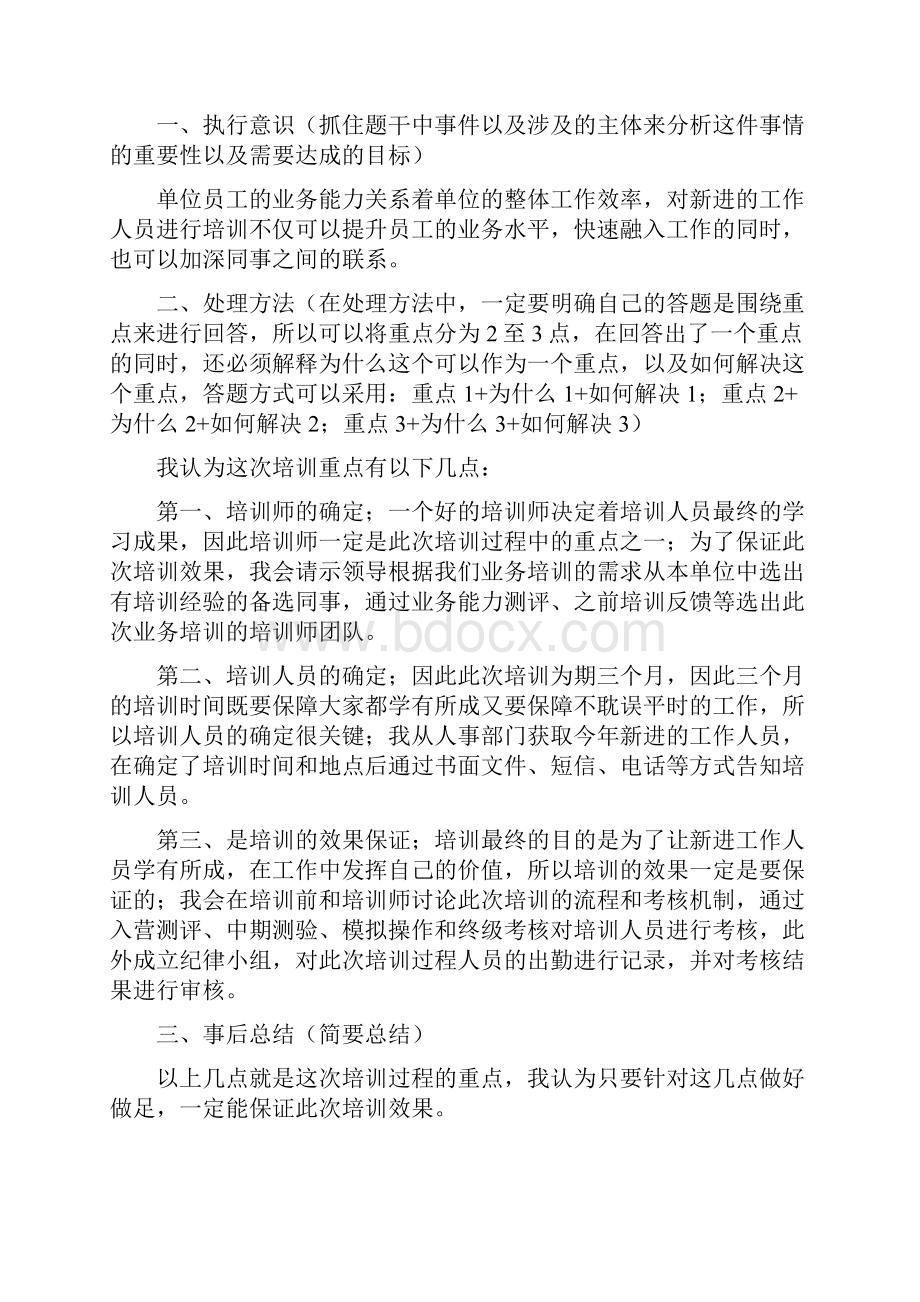 最新书记员面试题.docx_第3页