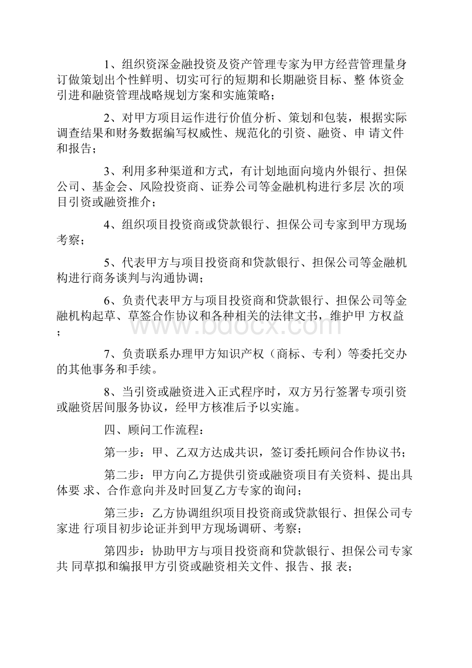 精选个人担保合同四篇.docx_第2页