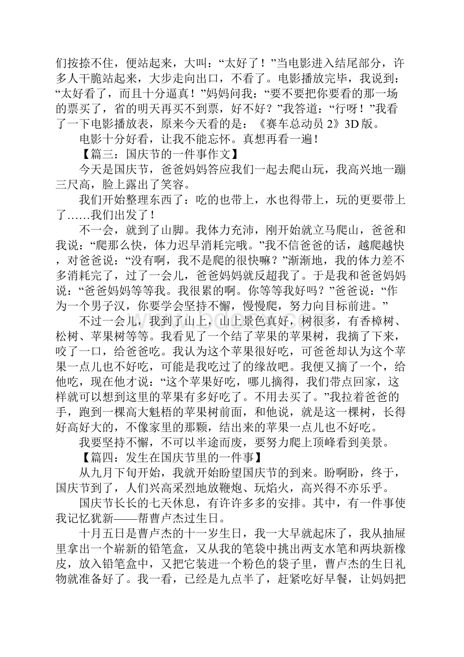 国庆节的一件事作文1.docx_第2页