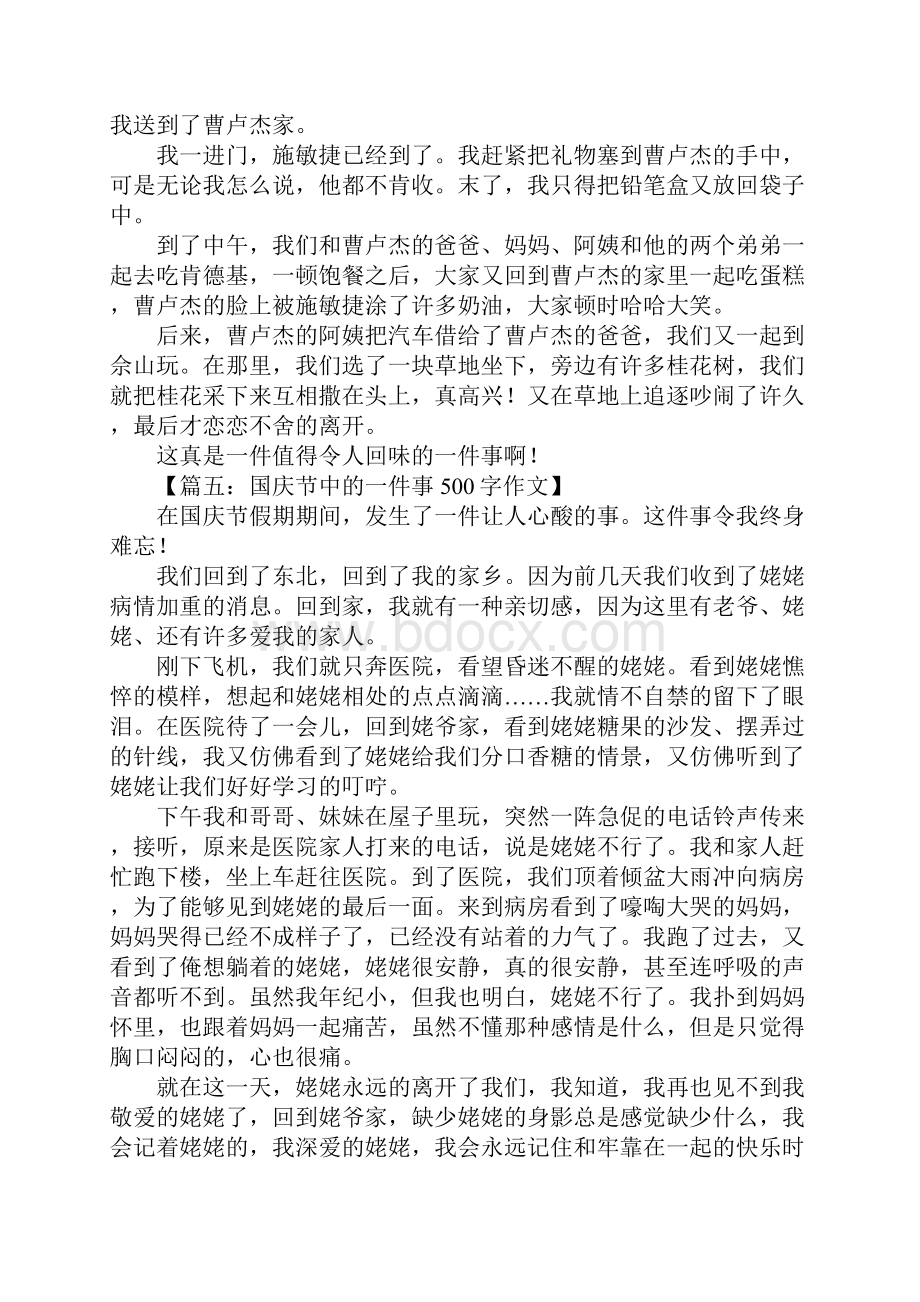 国庆节的一件事作文1.docx_第3页