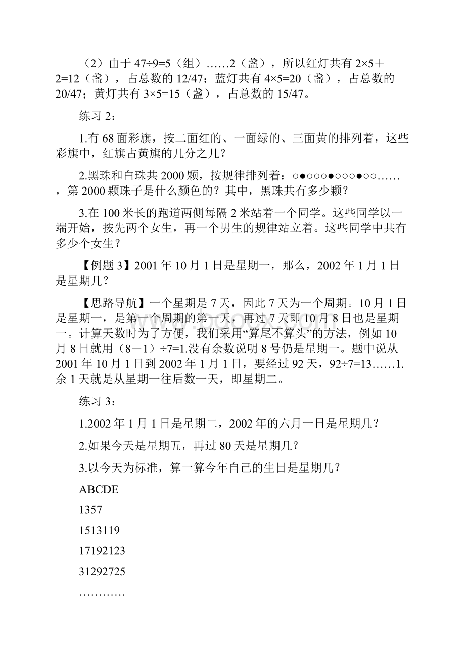 小学奥数周期问题五年级.docx_第2页