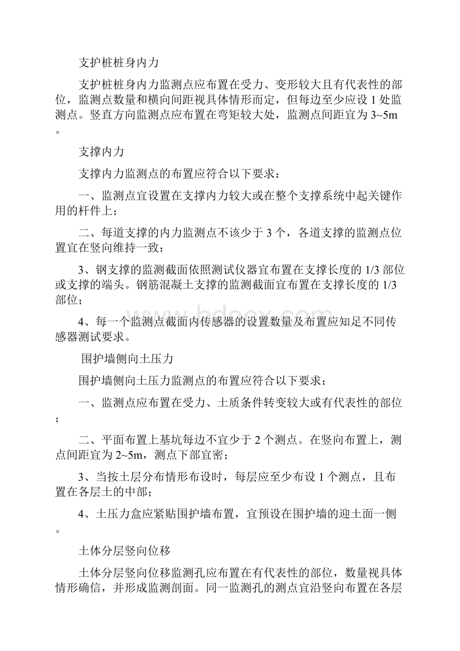 建筑物沉降观测和基坑变形监测点布设及报告2.docx_第2页