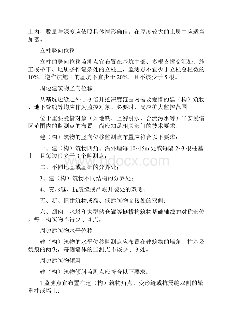 建筑物沉降观测和基坑变形监测点布设及报告2.docx_第3页