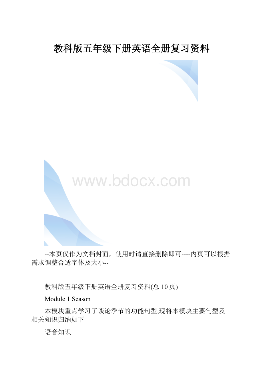 教科版五年级下册英语全册复习资料.docx