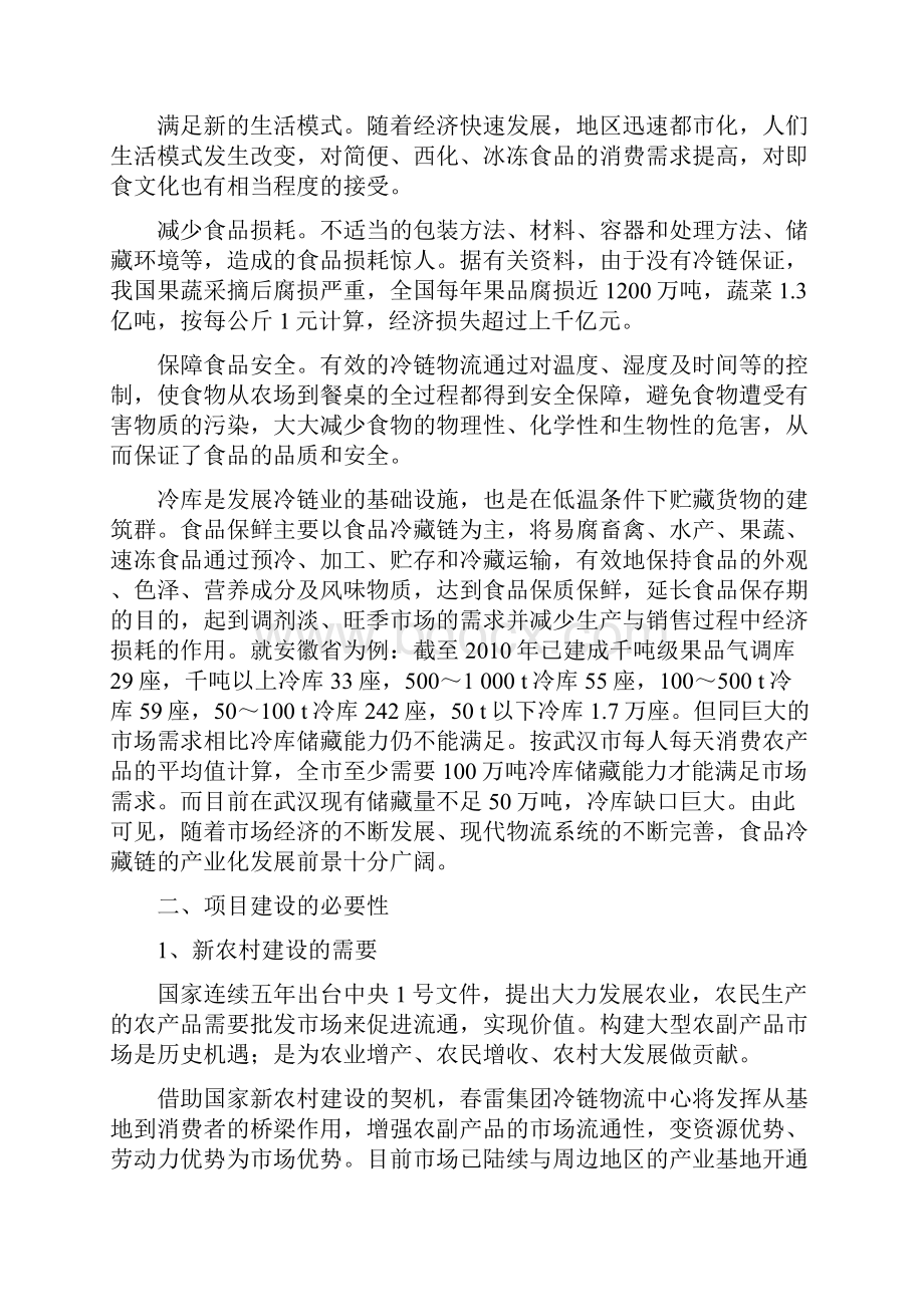 XX县食品冷链物流仓储中心项目建设可行性研究报告.docx_第3页