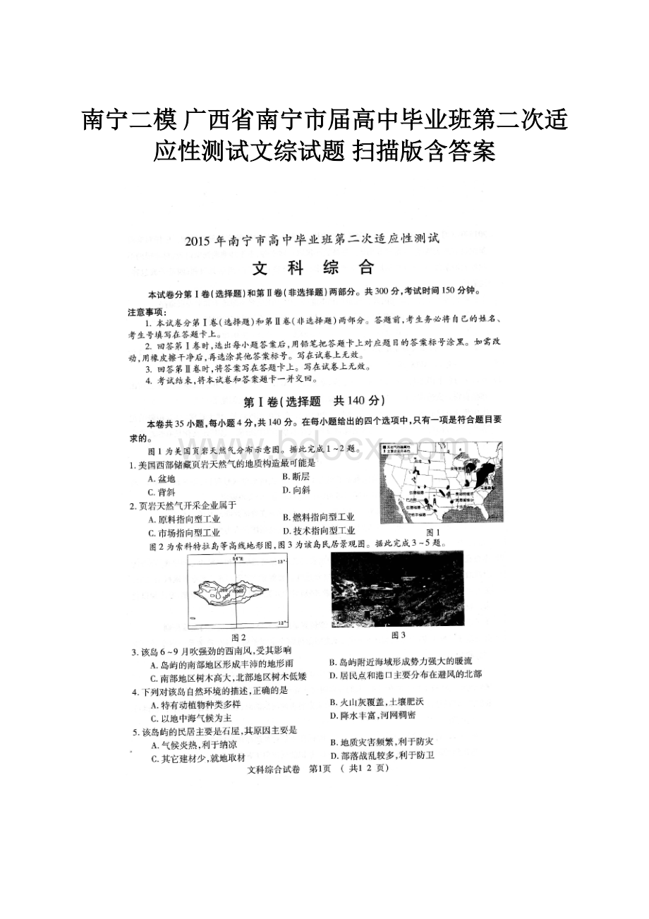 南宁二模 广西省南宁市届高中毕业班第二次适应性测试文综试题 扫描版含答案.docx