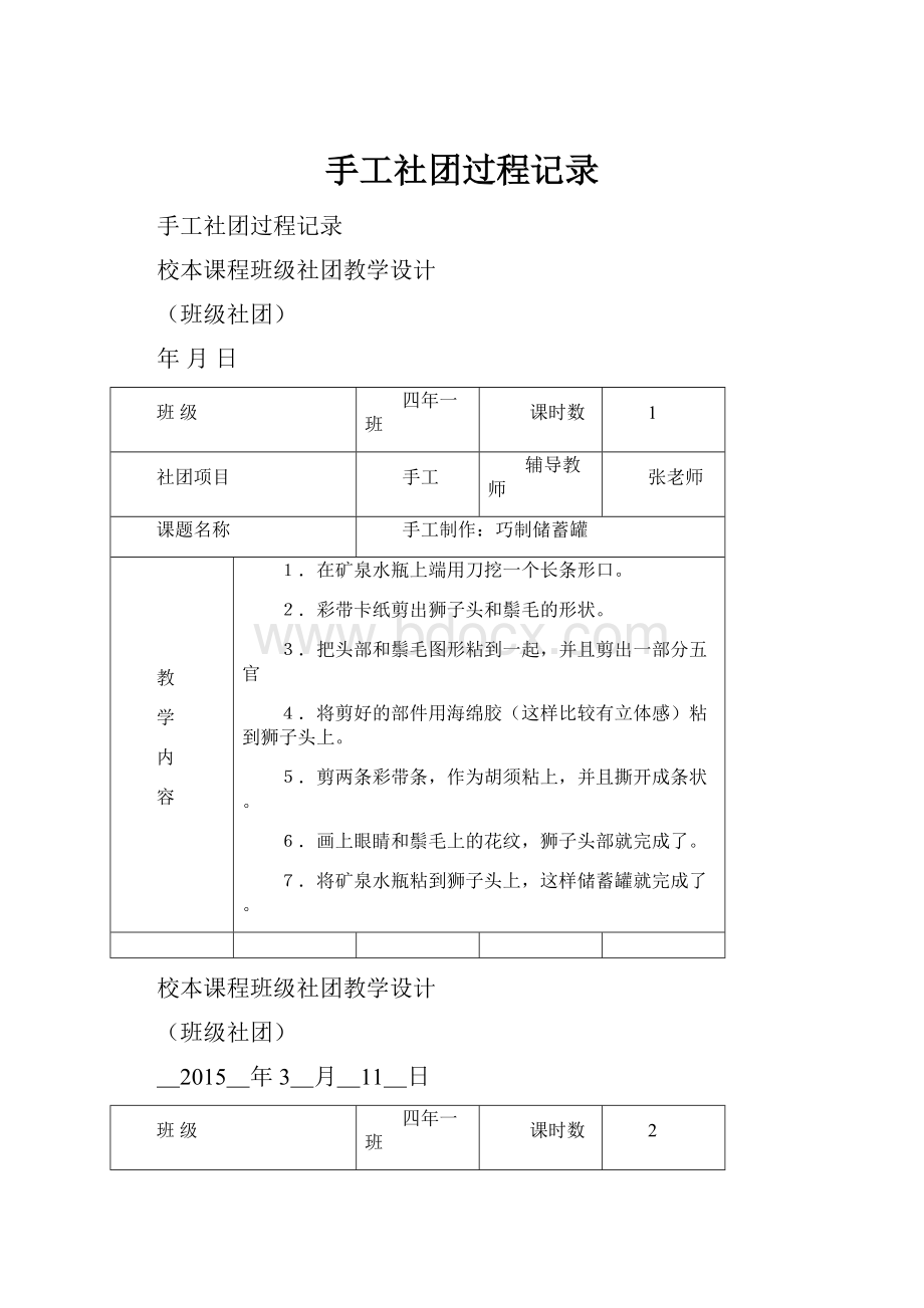 手工社团过程记录.docx_第1页