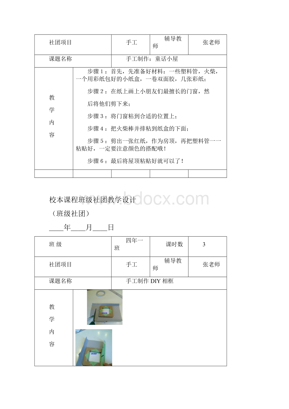 手工社团过程记录.docx_第2页